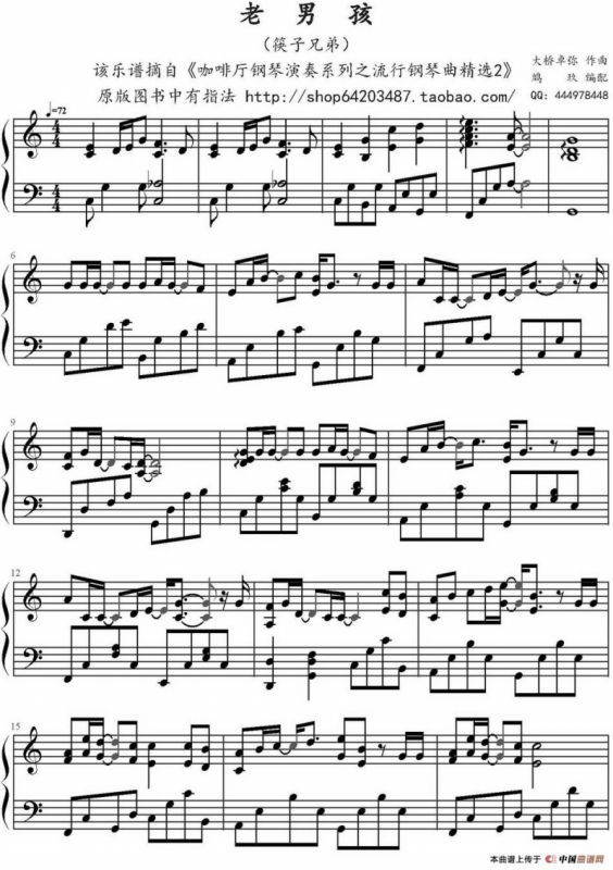 老男孩（鸠玖编配版）