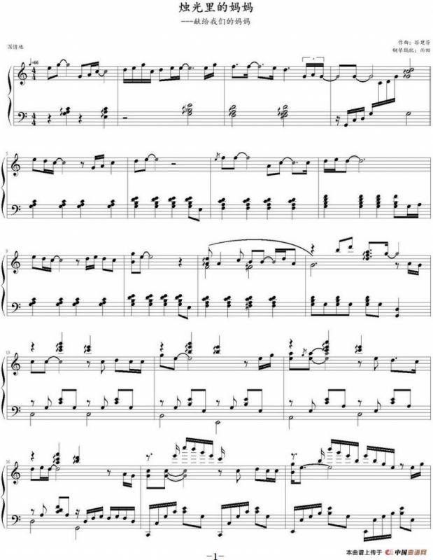 烛光里的妈妈（雨田钢琴编配版）