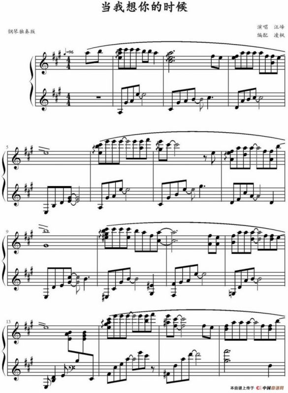 当我想你的时候（凌枫编配版）