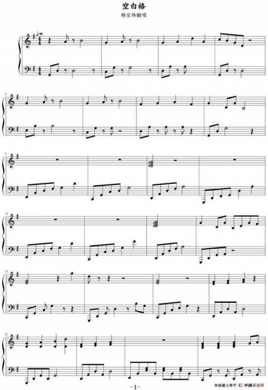 空白格（弹琴吧制谱版）
