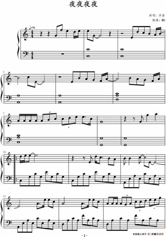 夜夜夜夜（MG制谱版）