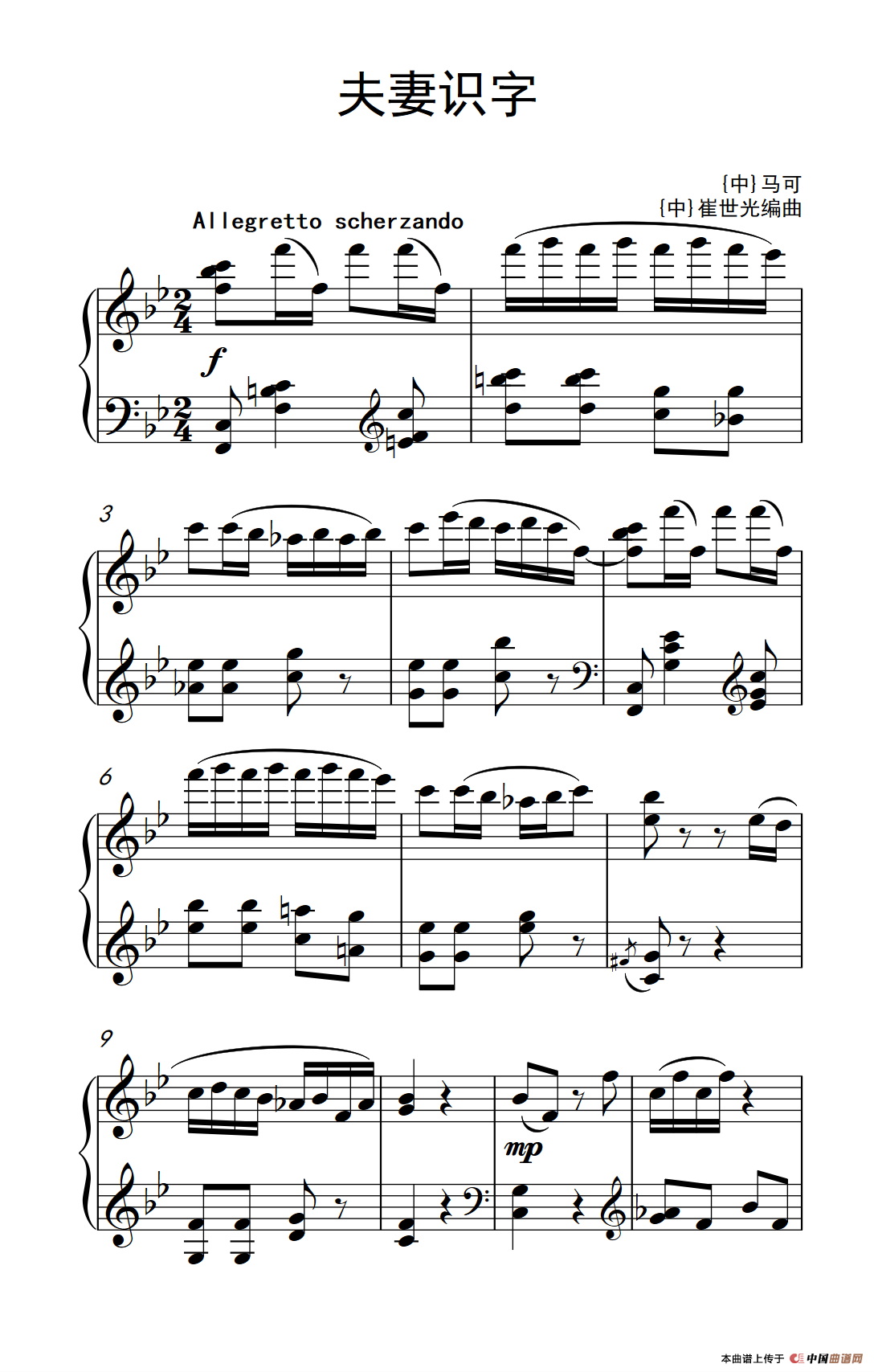 第八级1.夫妻识字（中央音乐学院 钢琴（业余）考级教程 7-9级）