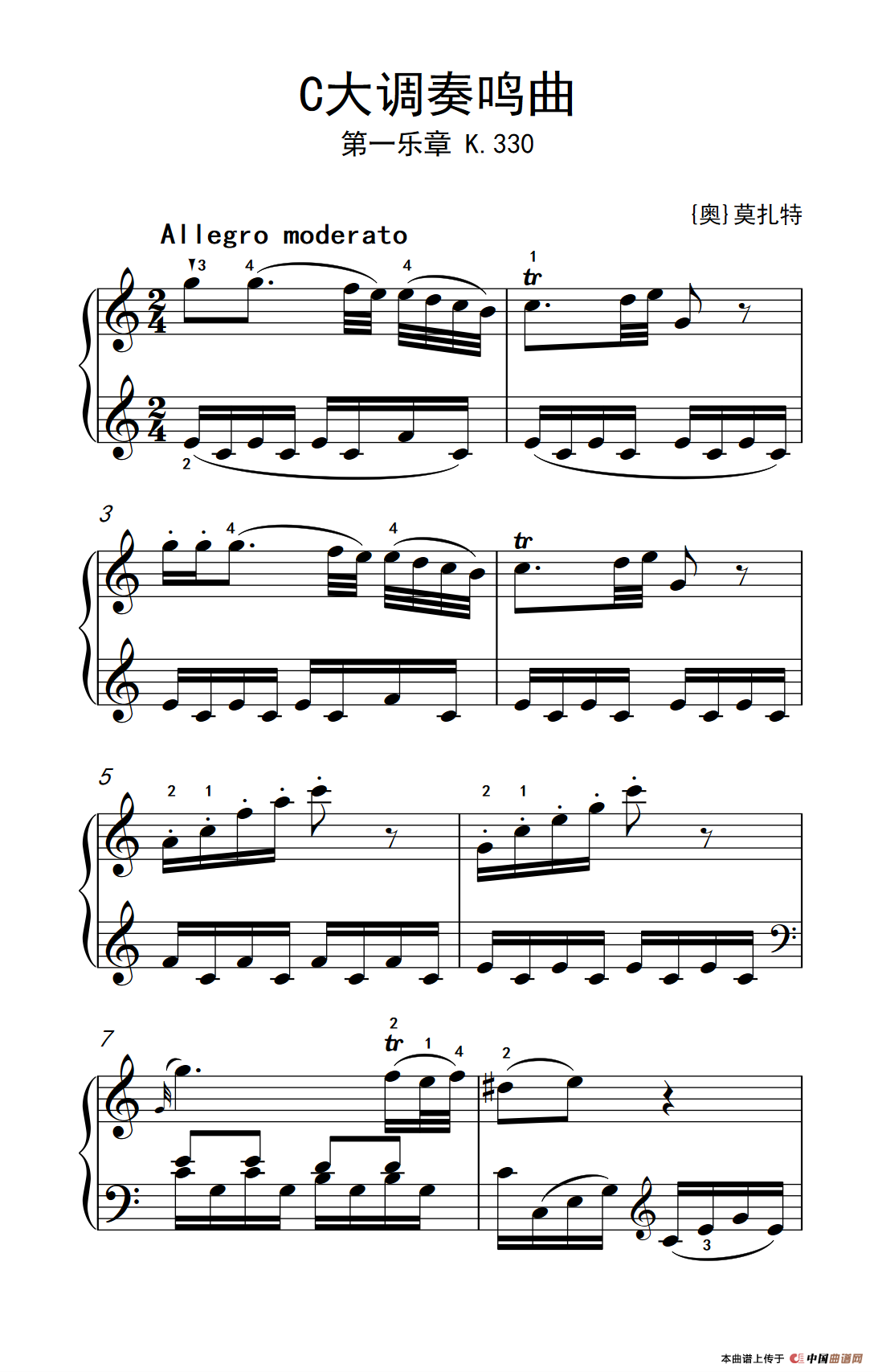 第八级1.C大调奏鸣曲 第一乐章 K.330（中央音乐学院 钢琴（业余）考级教程 7-9级）