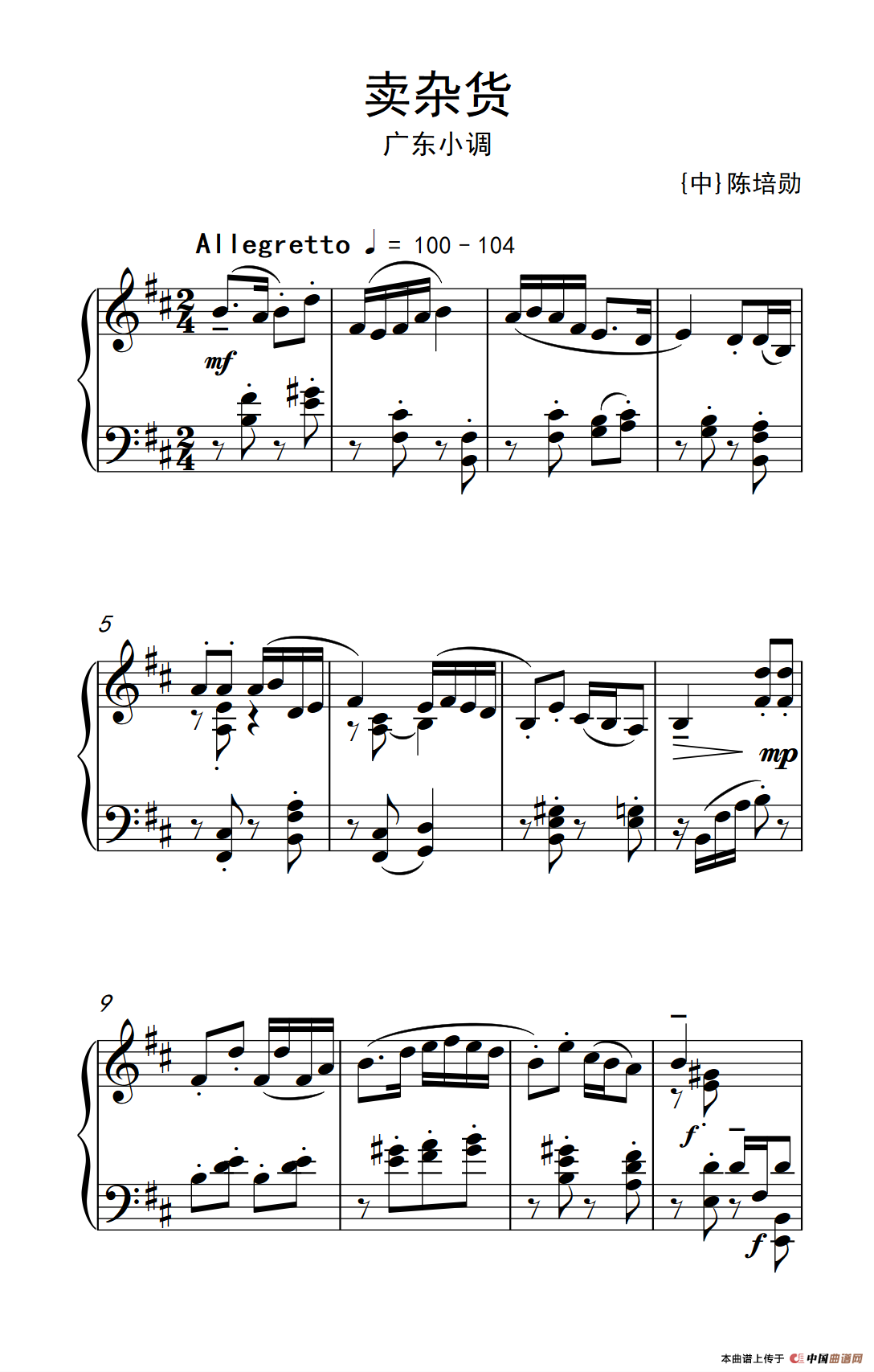 第七级3.卖杂货（中央音乐学院 钢琴（业余）考级教程 7-9级）