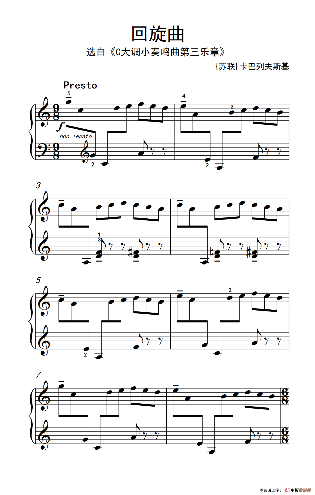 第七级1.回旋曲（中央音乐学院 钢琴（业余）考级教程 7-9级）