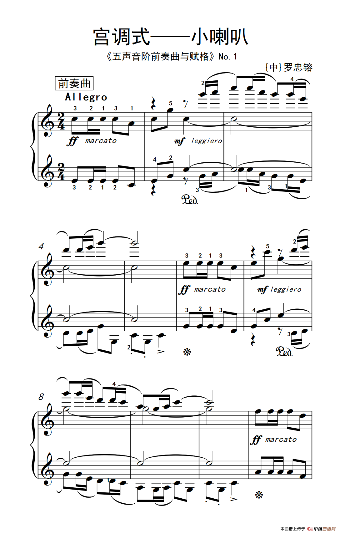 第七级2.宫调式——小喇叭（中央音乐学院 钢琴（业余）考级教程 7-9级）