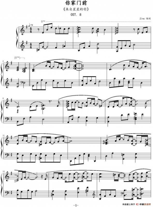 你家门前（《来自星星的你》OST.8）