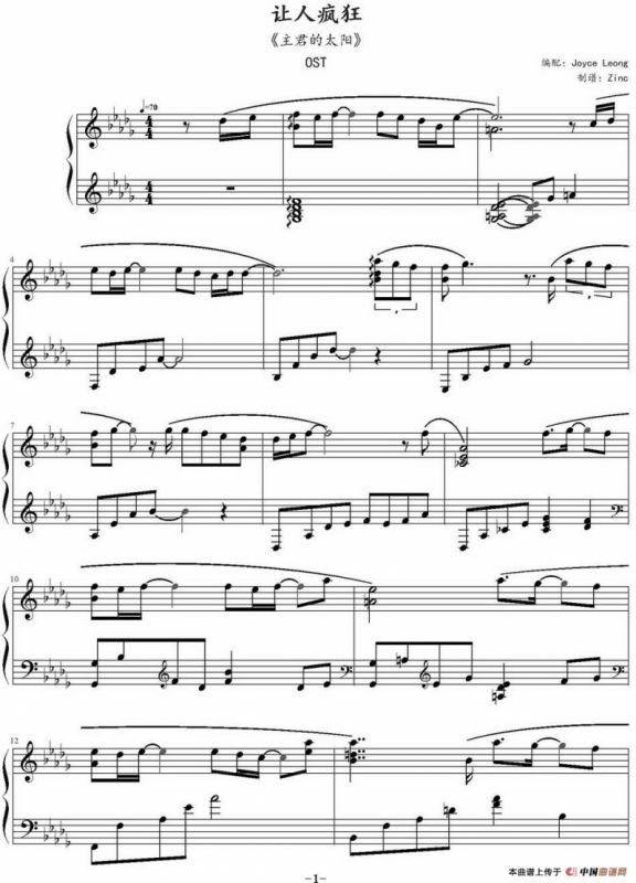 让人疯狂（《主君的太阳》OST）