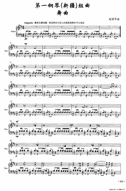 第一钢琴（新疆）组曲：舞曲