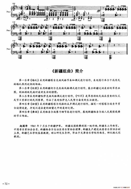 第一钢琴（新疆）组曲：舞曲