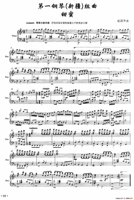 第一钢琴（新疆）组曲：甜蜜
