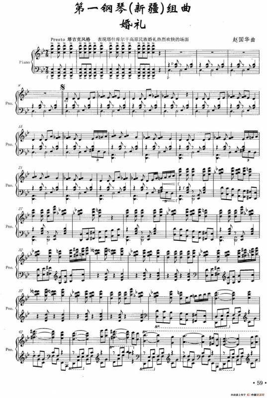 第一钢琴（新疆）组曲：婚礼