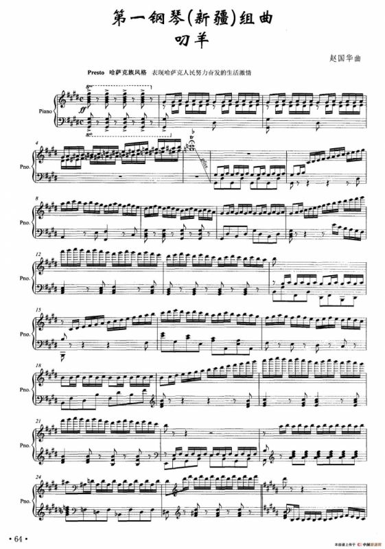 第一钢琴（新疆）组曲：叼羊