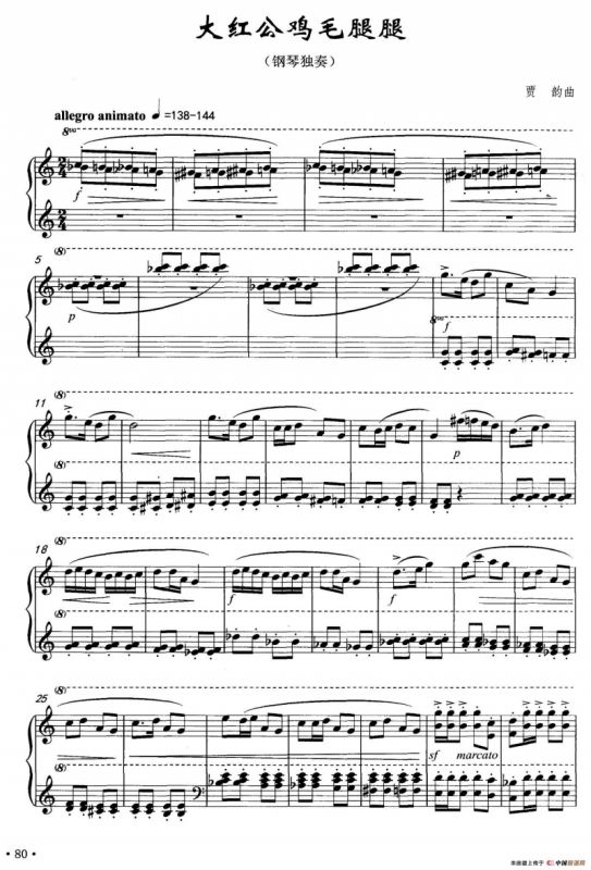 大红公鸡毛腿腿