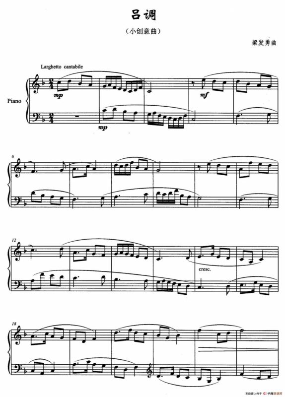 吕调（小创意曲）