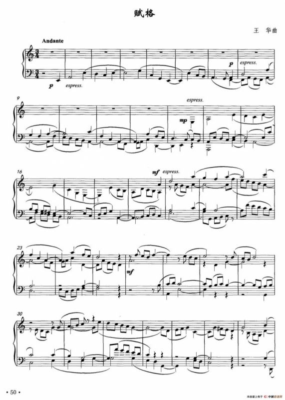 赋格（王华作曲版）