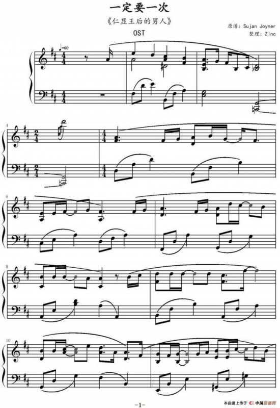 一定要一次（《仁显王后的男人》OST）