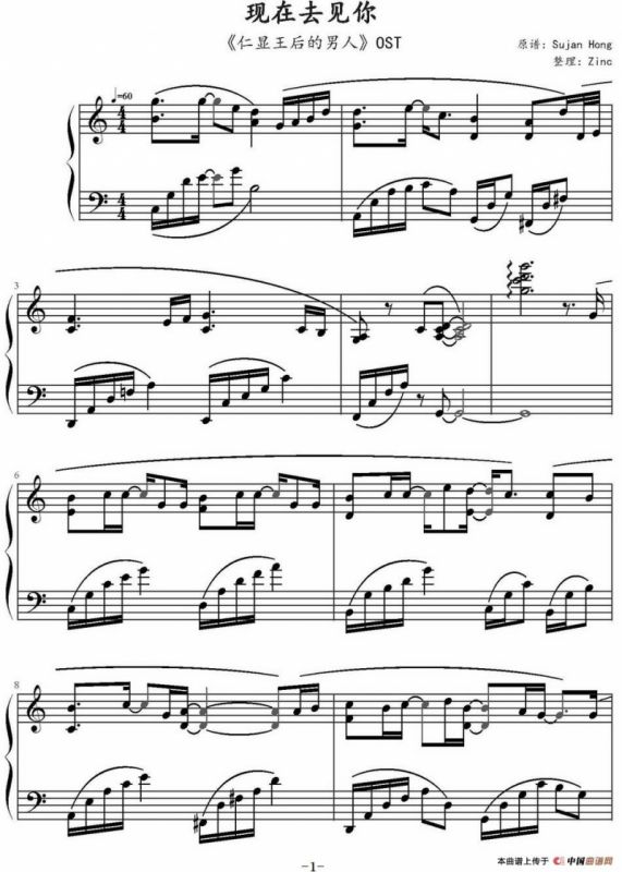 现在去见你（《仁显王后的男人》OST）