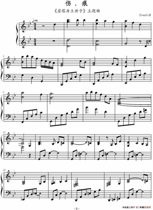 伤痕（《屋塔房王世子》插曲）