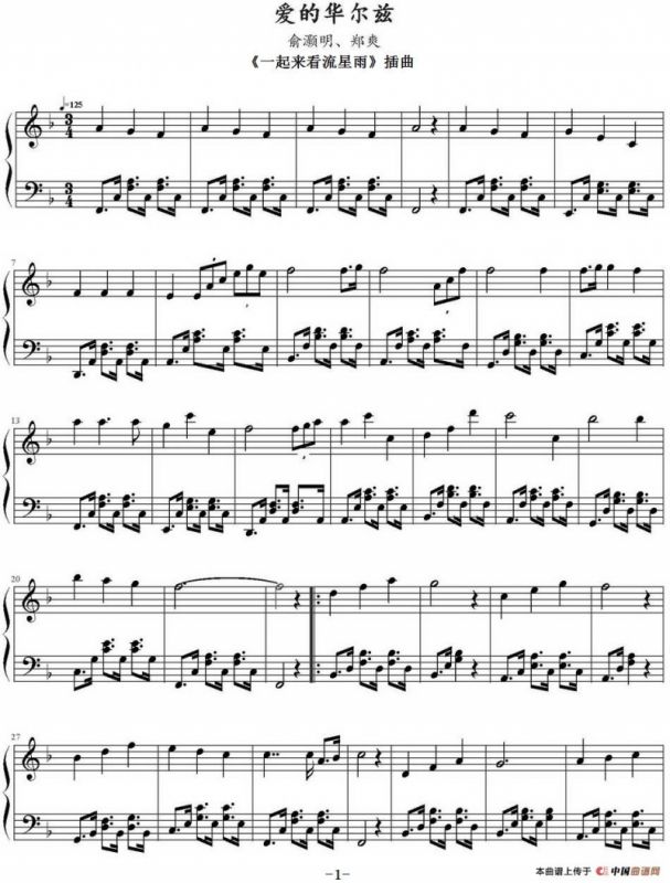 爱的华尔兹（《一起来看流星雨》插曲）