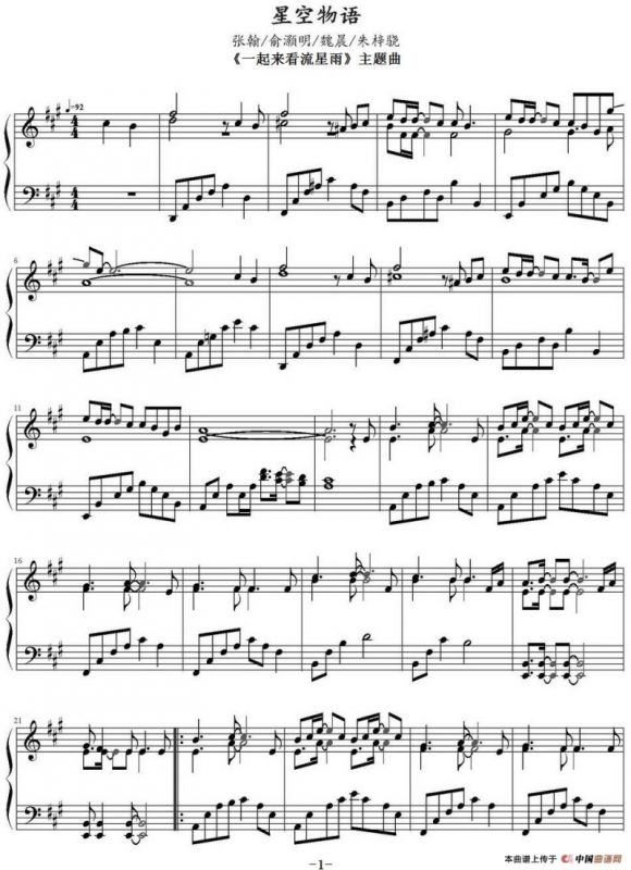 星空物语（《一起来看流星雨》主题曲）