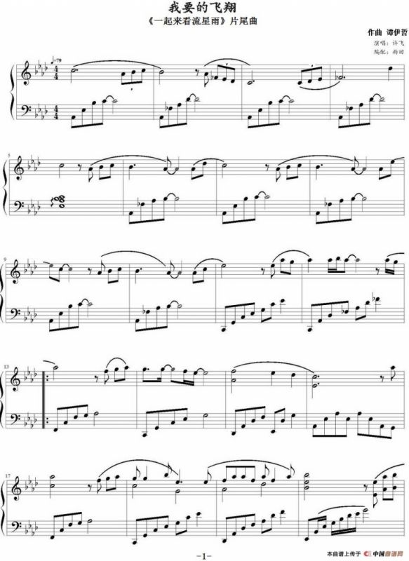 我要的飞翔（《一起来看流星雨》片尾曲）