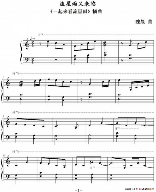 流星雨又来临（《一起来看流星雨》插曲）