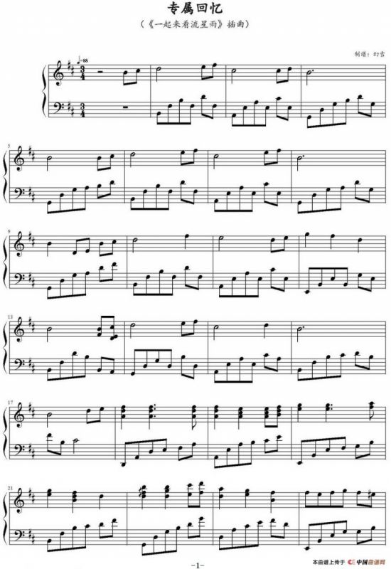 专属回忆（《一起来看流星雨》插曲）