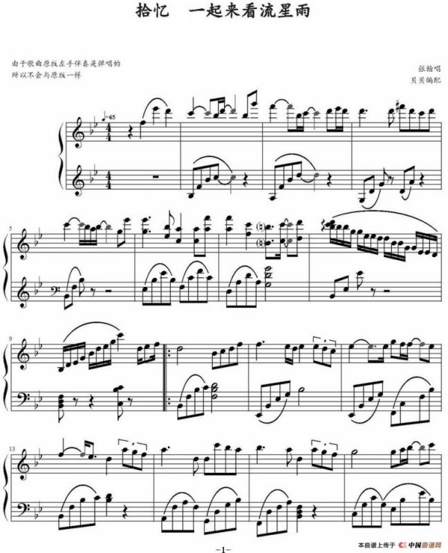 拾忆（《一起来看流星雨》插曲）