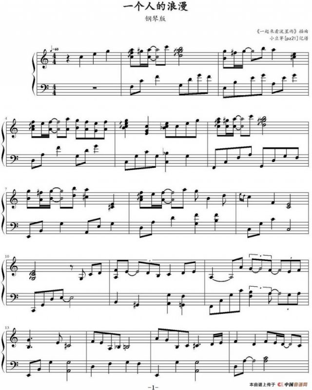 一个人的浪漫（《一起来看流星雨》插曲）