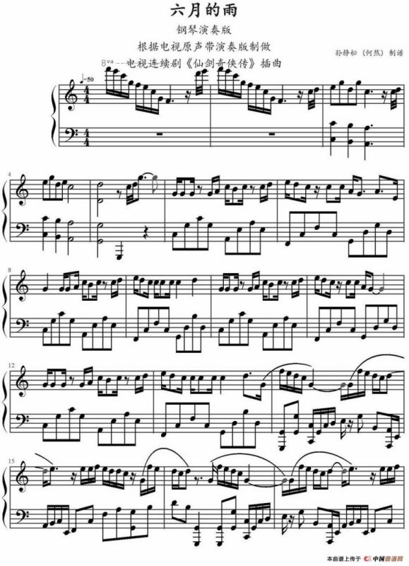 六月的雨（《仙剑奇侠传》插曲、孙静松制谱版）