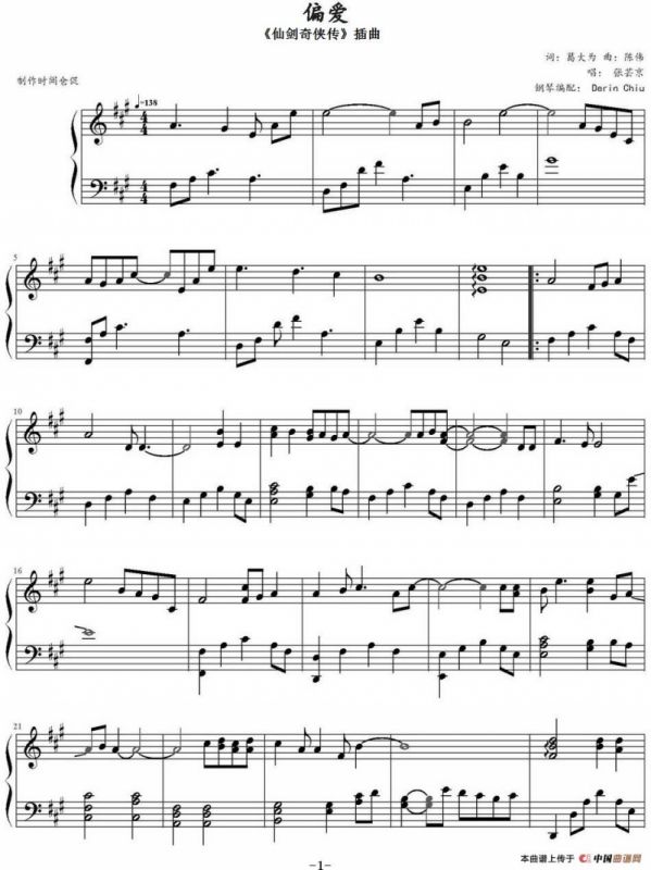 偏爱（《仙剑奇侠传》插曲）