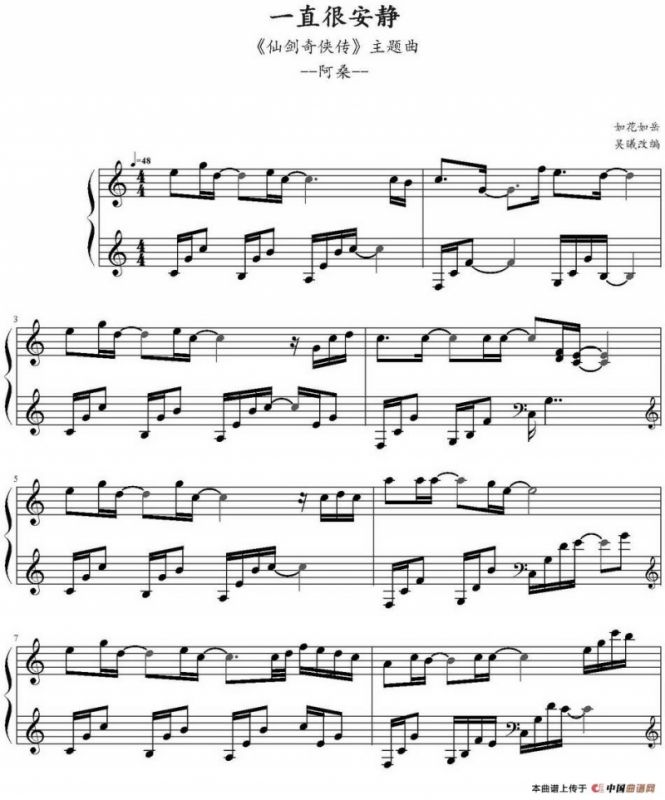 一直很安静（《仙剑奇侠传》主题曲、吴曦改编版）