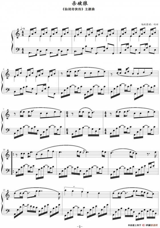 杀破狼（《仙剑奇侠传》主题曲、雨田编配版）