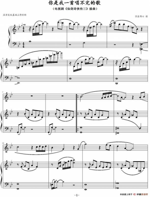 你是我一首唱不完的歌（电视剧《仙剑奇侠传三》插曲）
