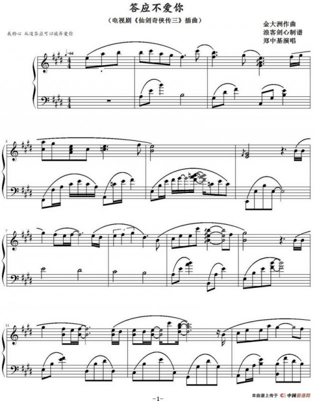 答应不爱你（电视剧《仙剑奇侠传三》插曲）