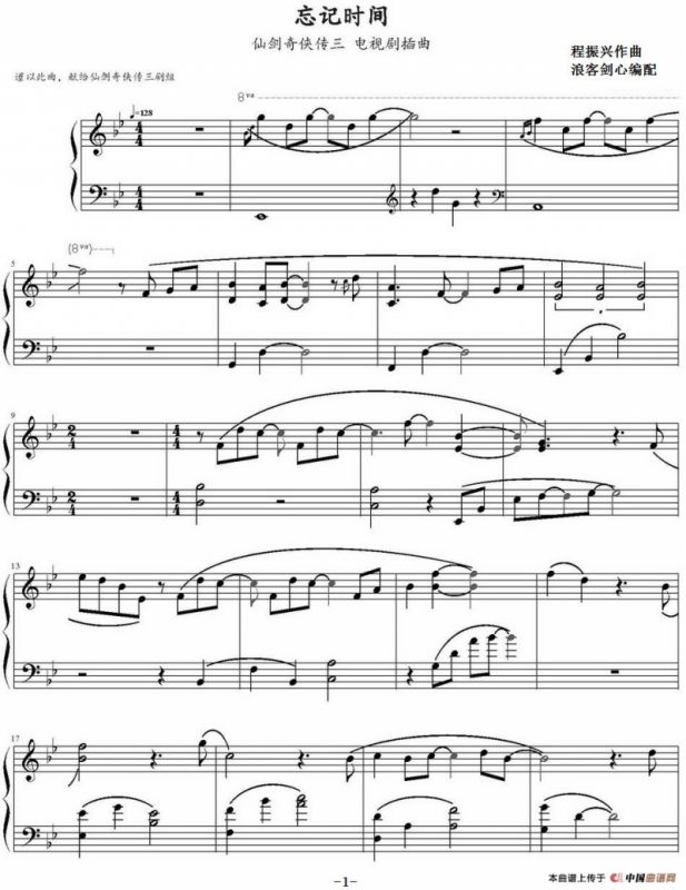 忘记时间（电视剧《仙剑奇侠传三》插曲）