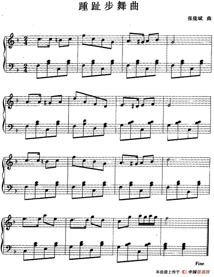 钢琴小品：踵趾步舞曲