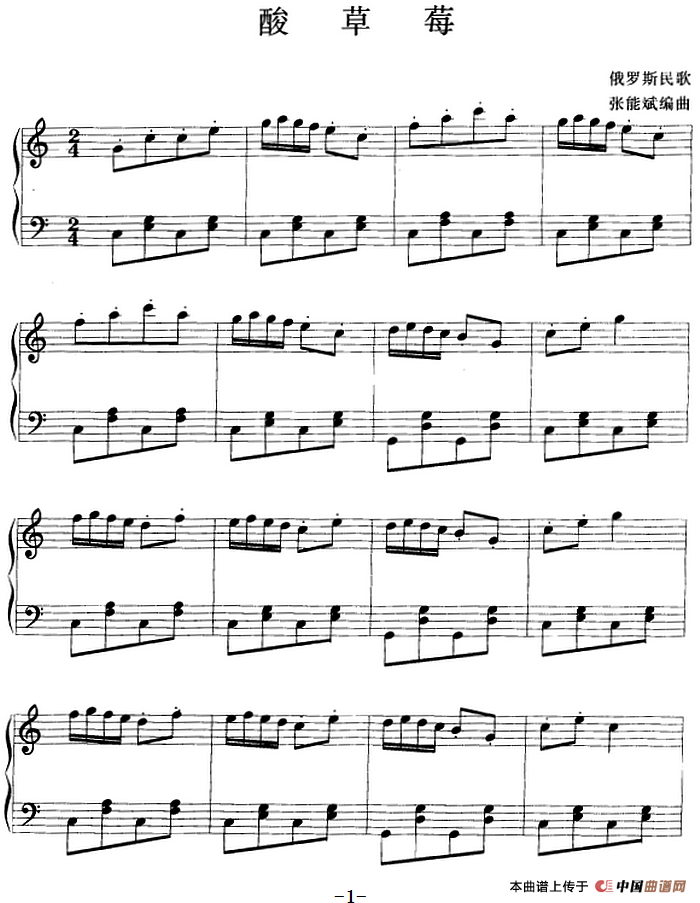 钢琴小品：酸草莓