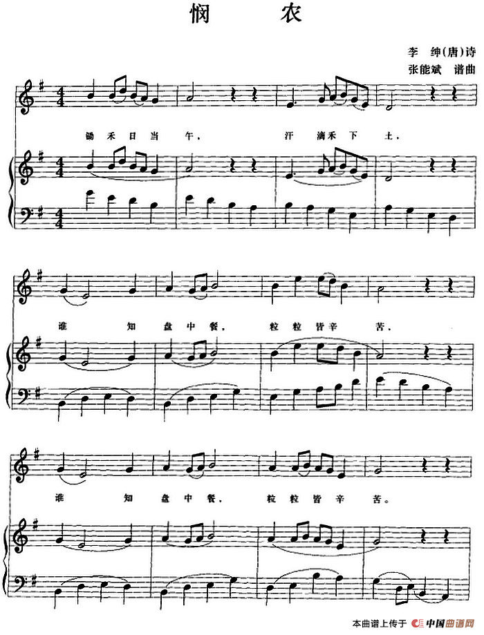 钢琴小品：悯农