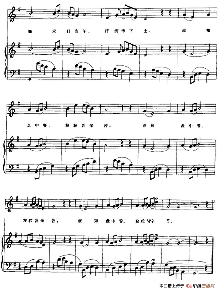 钢琴小品：悯农