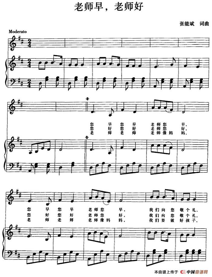 钢琴小品：老师早，老师好