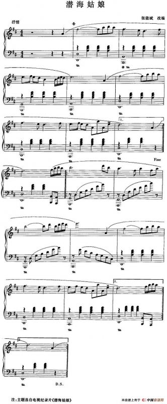 钢琴小品：潜海姑娘