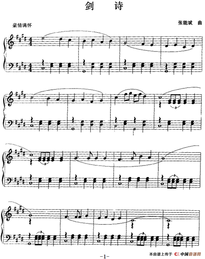 钢琴小品：剑诗