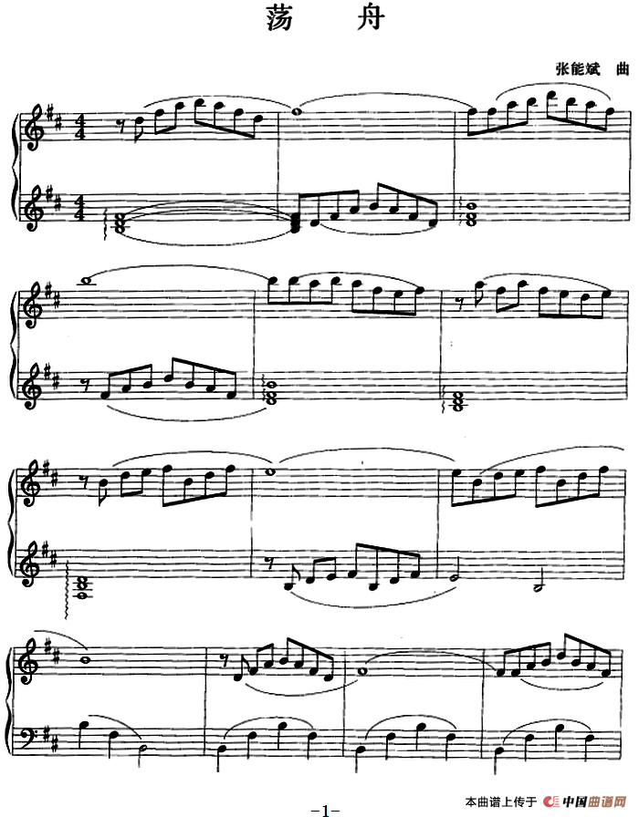 钢琴小品：荡舟