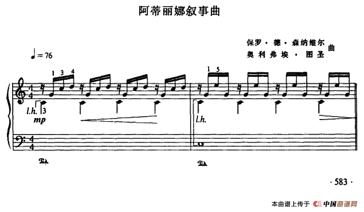 阿蒂丽娜叙事曲