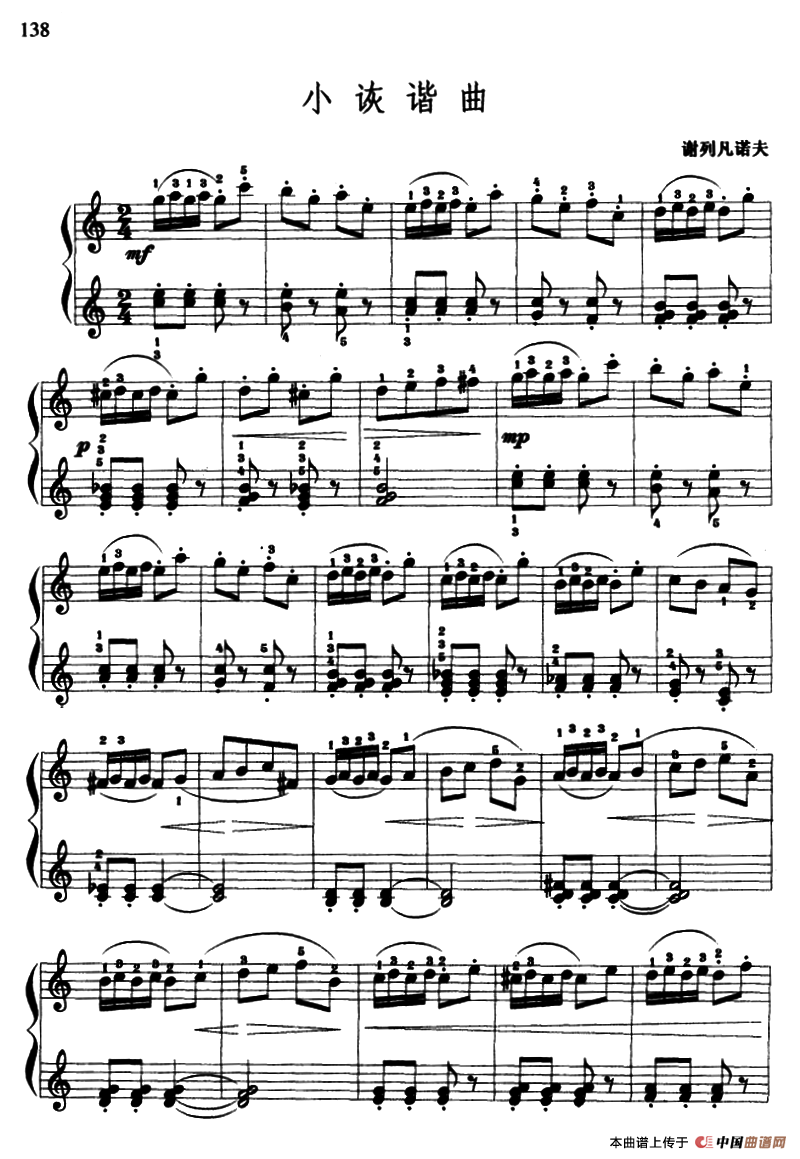 小诙谐曲（谢列凡诺夫作曲版）