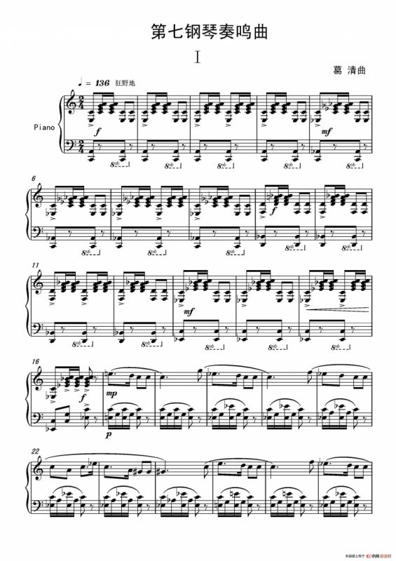 第七钢琴奏鸣曲（piano Sonata No.7）（中国钢琴作品）