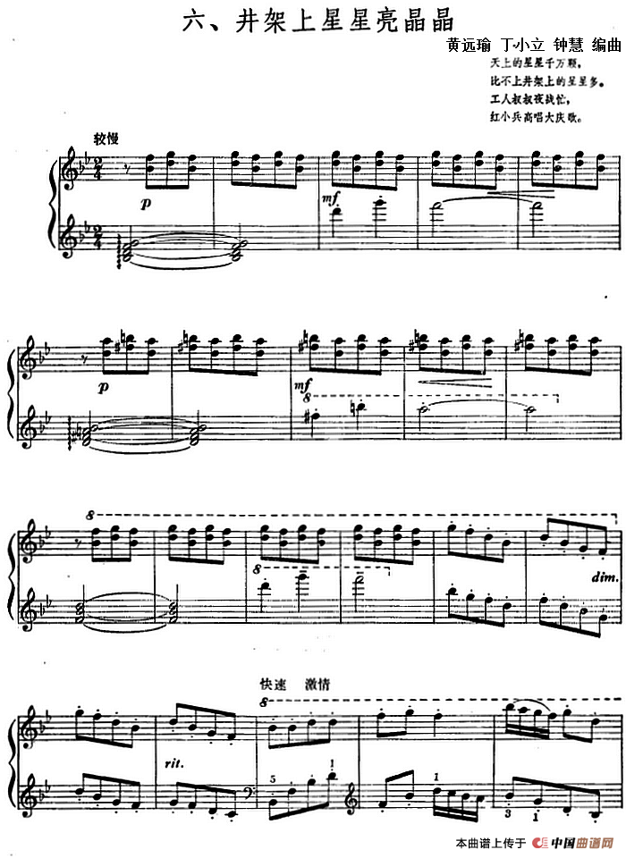 井架上星星亮晶晶