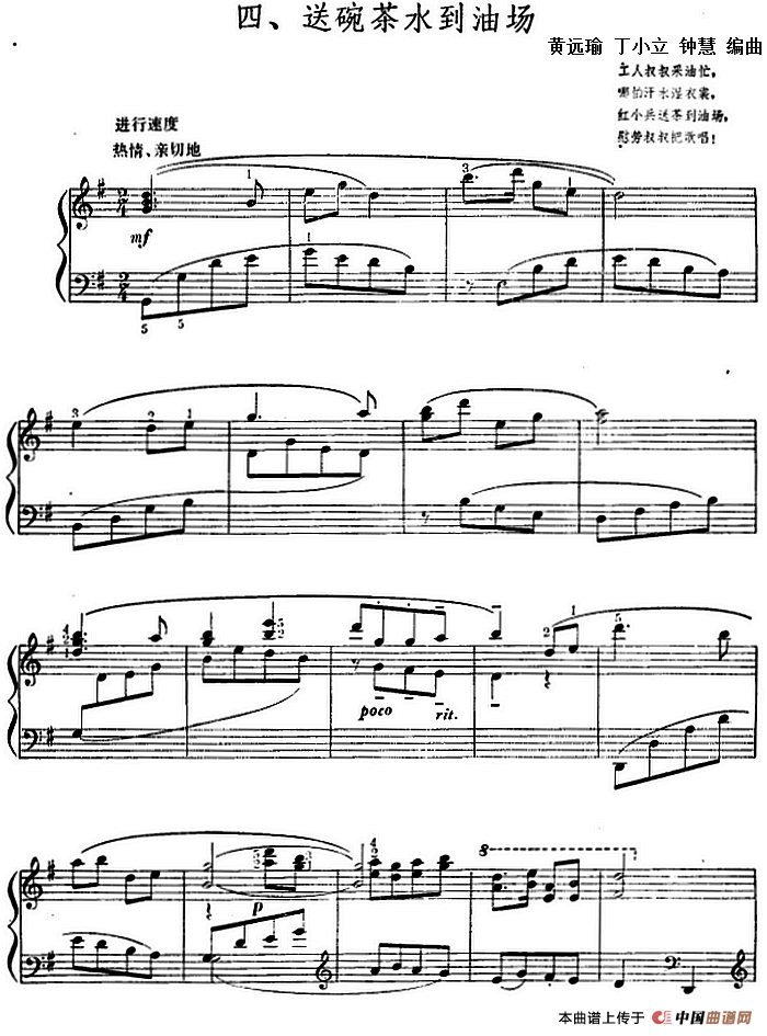 送碗茶水到油场